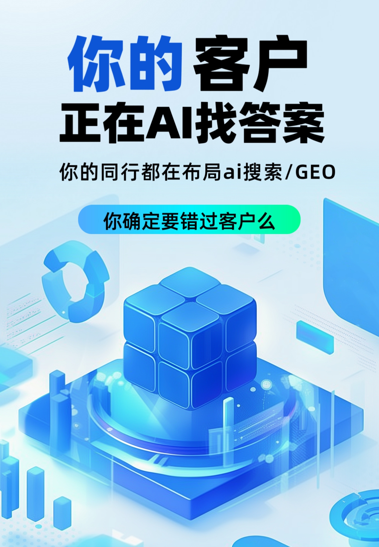 AI智能推广与营销解决方案